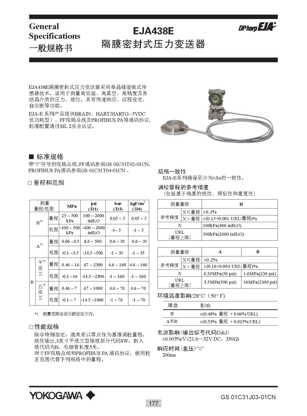 EJA E選型樣本20151207_頁(yè)面_183.jpg