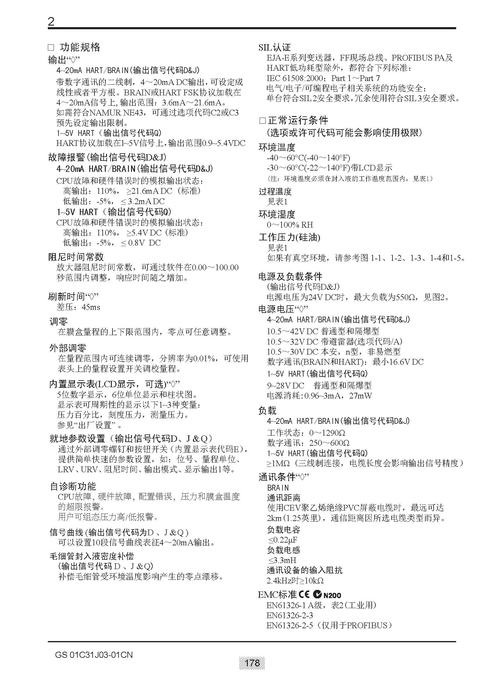 EJA E選型樣本20151207_頁(yè)面_184.jpg